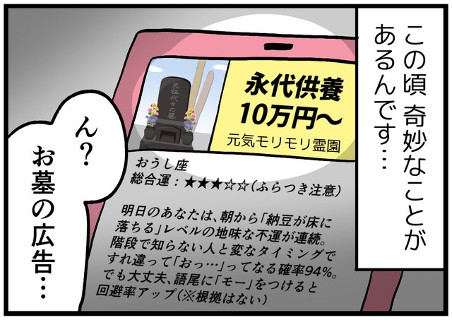 検索してない「育毛剤」「結婚指輪」「お墓」の広告が！ 不気味なターゲティング広告