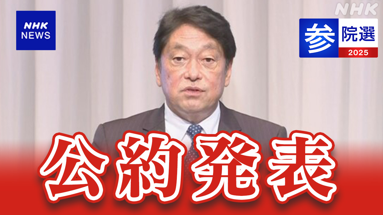 自民 “2030年度に約100万円の賃金増加を目指す”…公約発表