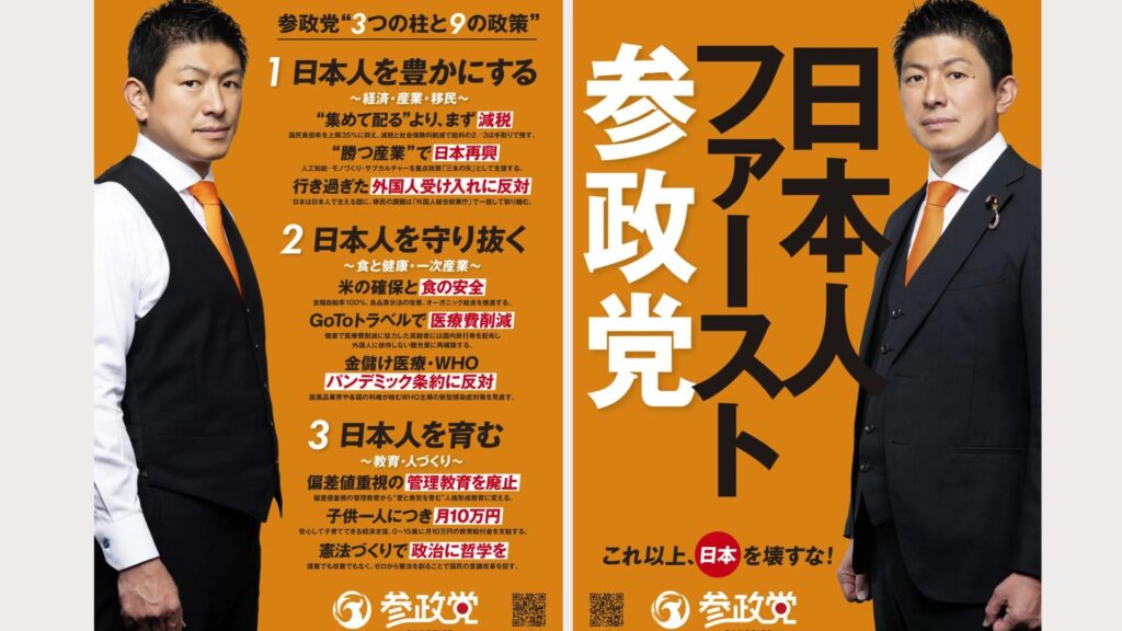 都議選で大躍進の参政党、支持層の分析と参院選の見通しは