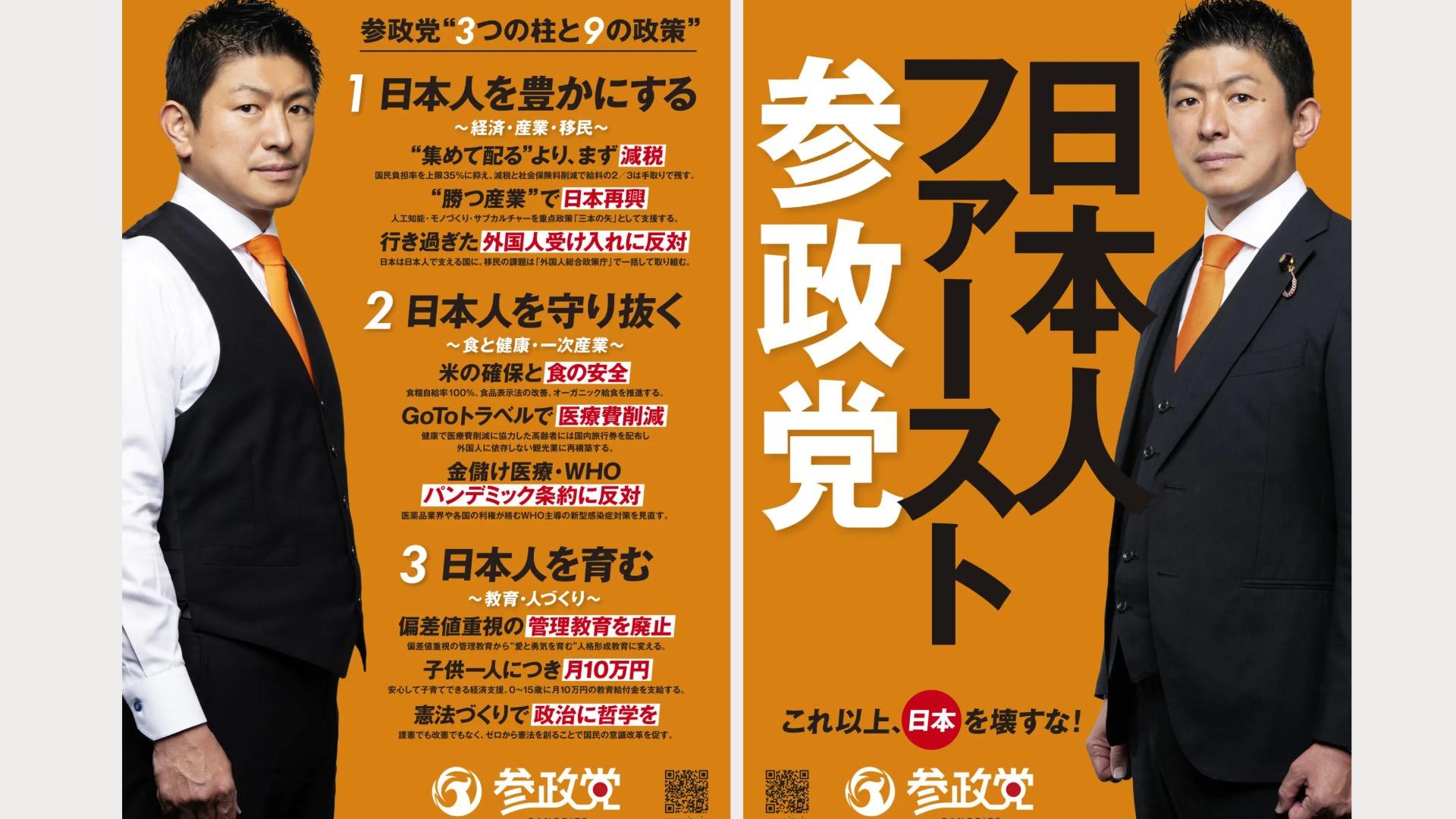 都議選で大躍進の参政党、支持層の分析と参院選の見通しは