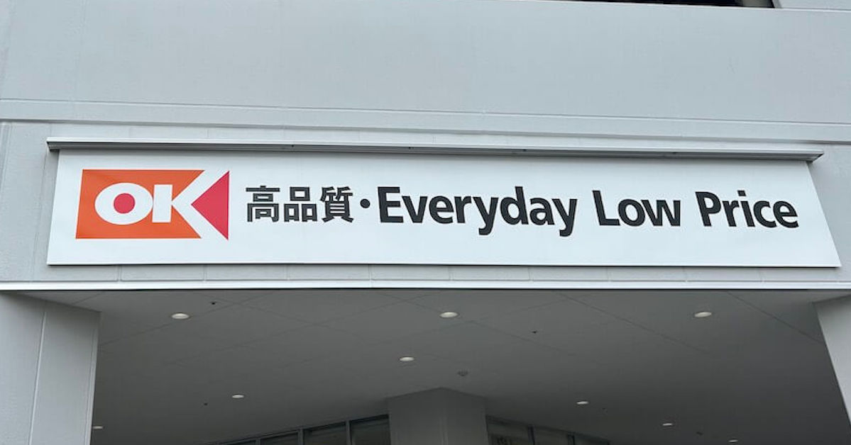 関東の"激安"スーパー1位は「オーケー」