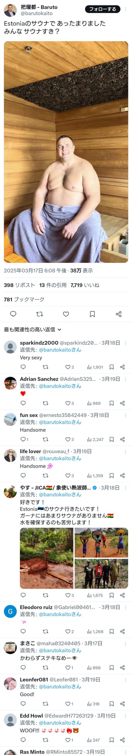 【悲報】把瑠都「サウナに入りました」やじXのホモアカウントが集結してしまう