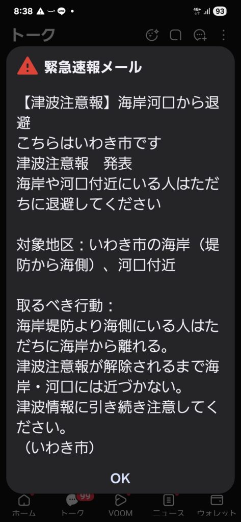 津波注意報ｷｬ━━━━(ﾟ∀ﾟ)━━━━!!