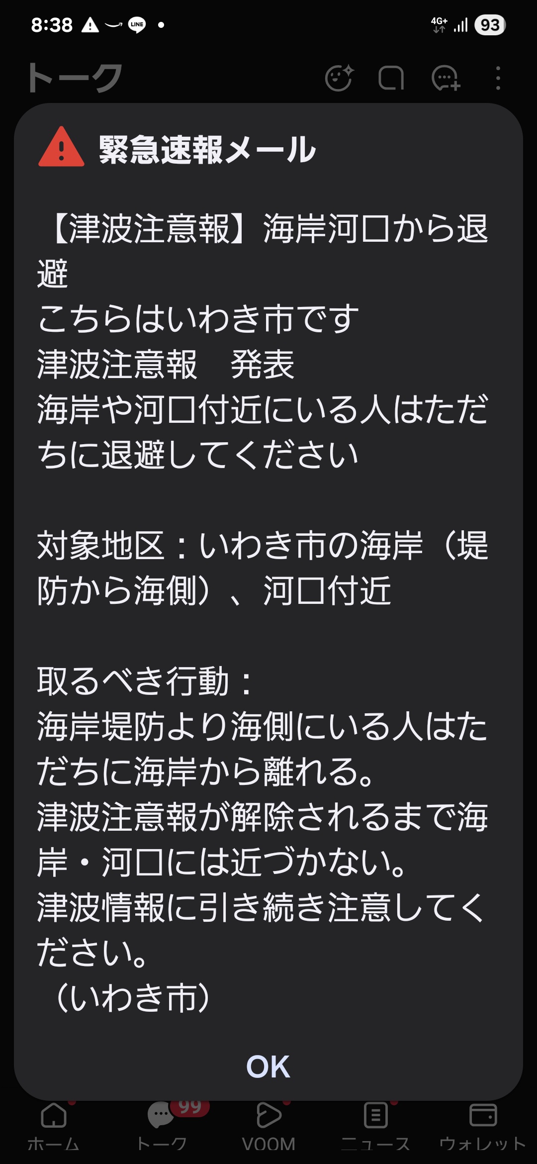 津波注意報ｷｬ━━━━(ﾟ∀ﾟ)━━━━!!