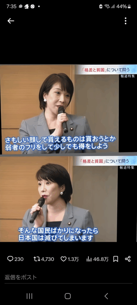 【過去記事】【朗報】次期高市総理、生活保護の撲滅を宣言