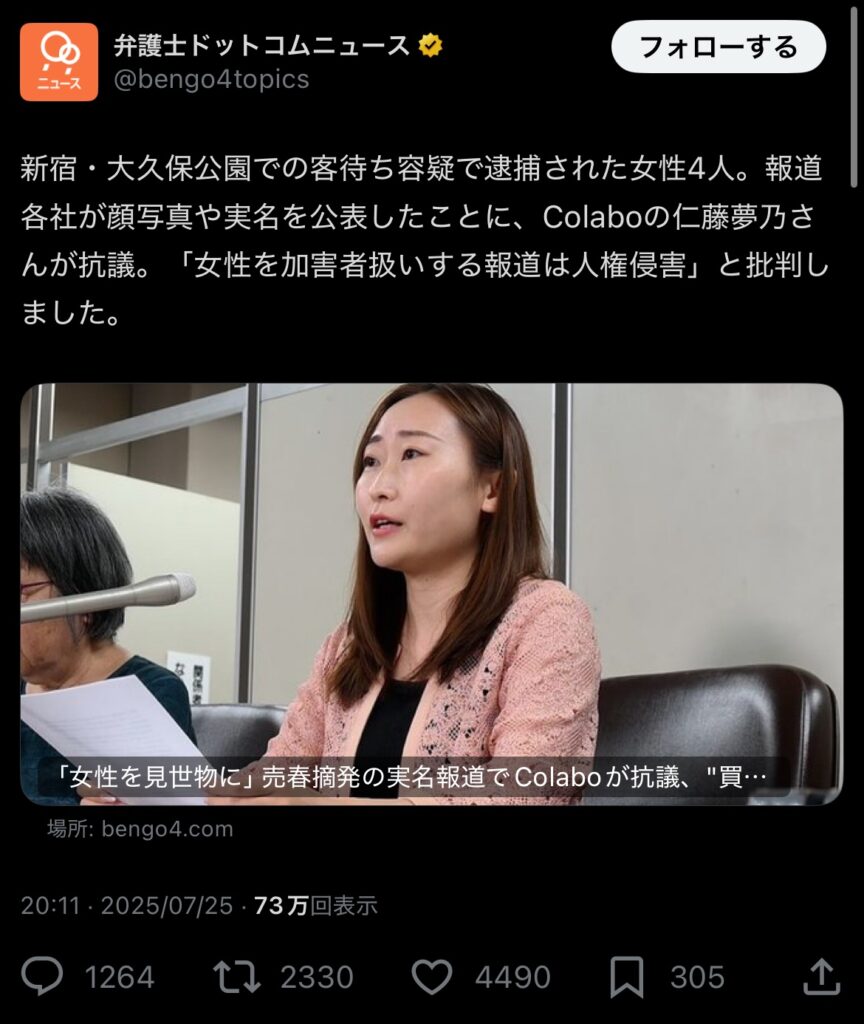仁藤夢乃さん「立ちんぼ女性を加害者扱いする報道は人権侵害」→全社報道取り下げ