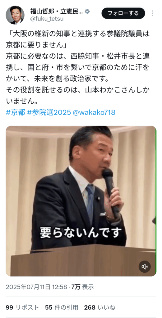 立憲福山「維新知事なんかと連携する議員は京都にいらん！！」維新新人候補にボコボコにされる