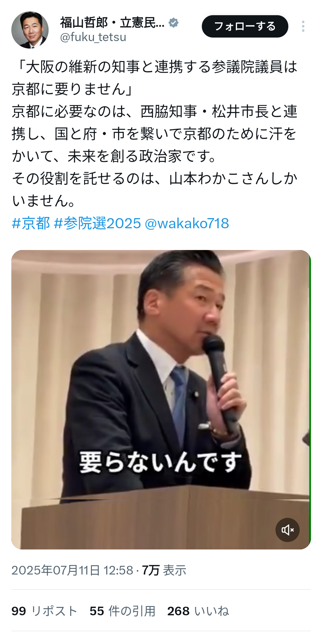 立憲福山「維新知事なんかと連携する議員は京都にいらん！！」維新新人候補にボコボコにされる