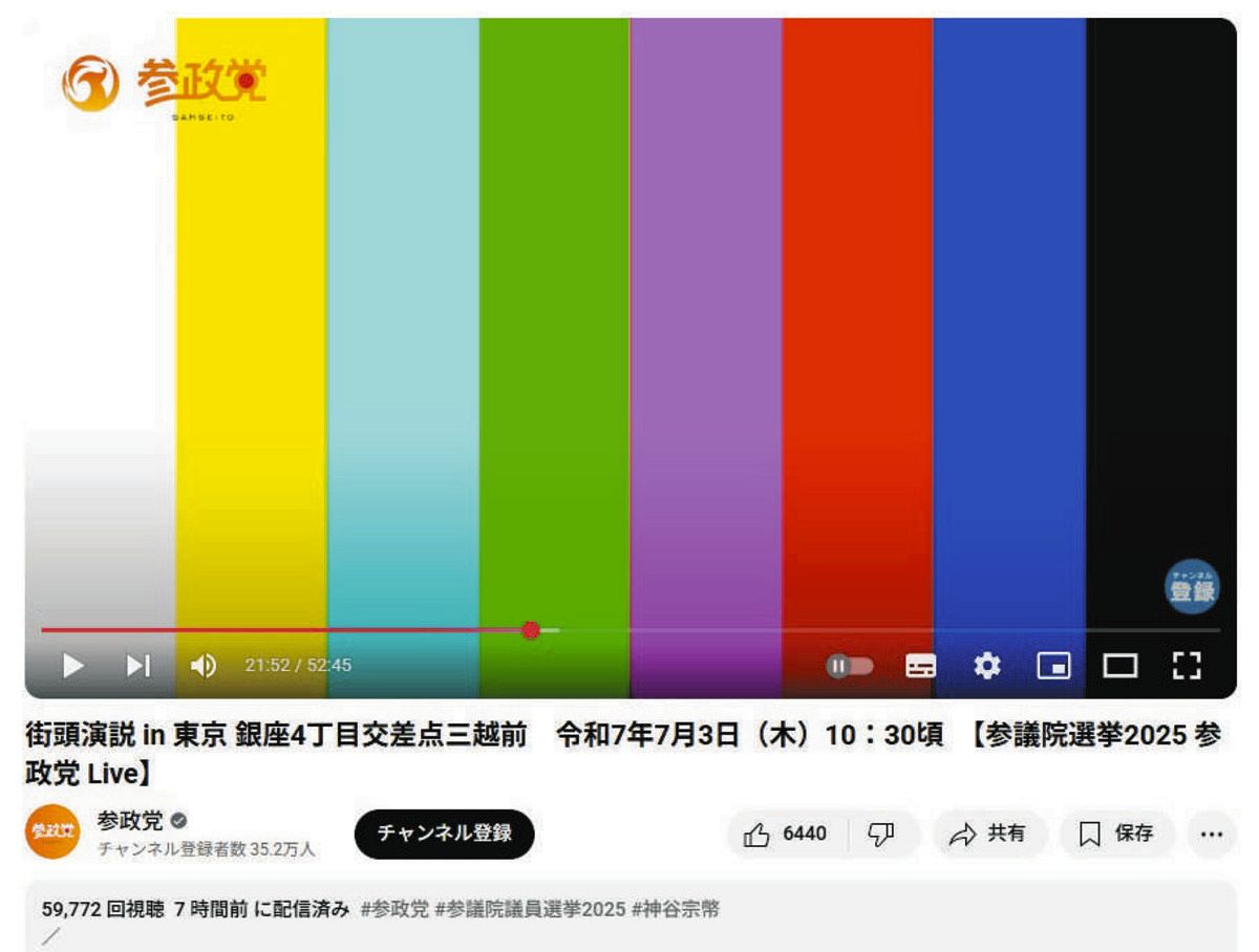 参政党公式YouTube､「高齢の女性は子どもが産めない」発言含む33秒間が視聴不可に 「機材トラブルのため」