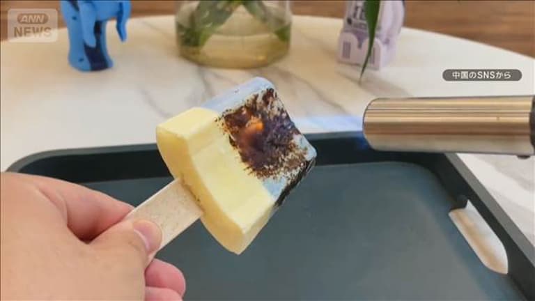 1個1300円「溶けないアイス」経営危機　中国