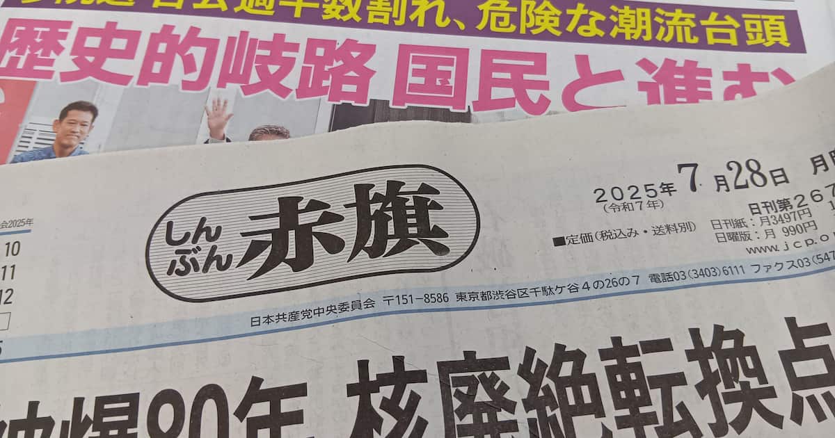 1都3県「しんぶん赤旗」公費購読　埼玉が最多51部で都庁上回る