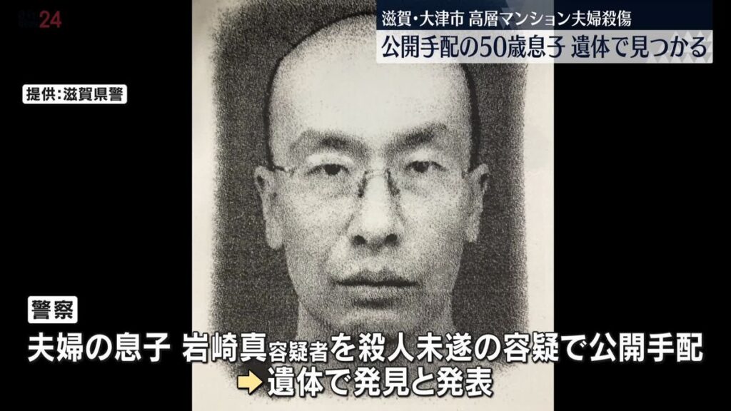 【滋賀】大津市タワマン夫婦殺傷事件　殺人未遂容疑で指名手配の50歳無職息子死亡　山梨県内で発見