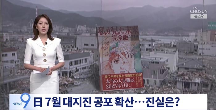 【朝鮮日報】「7月5日大災害説、根拠薄弱でも可能性なくはない」…韓国発の日本往復航空券、価格が3分の1に