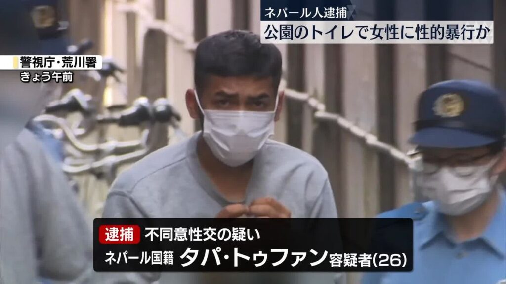 再）【荒川区】公園のトイレで女性にわいせつ行為　容疑でネパール国籍の男を逮捕「同意だった」と容疑を否認　女性を肩に担ぎトイレに連れ込む姿が防犯カメラに写る