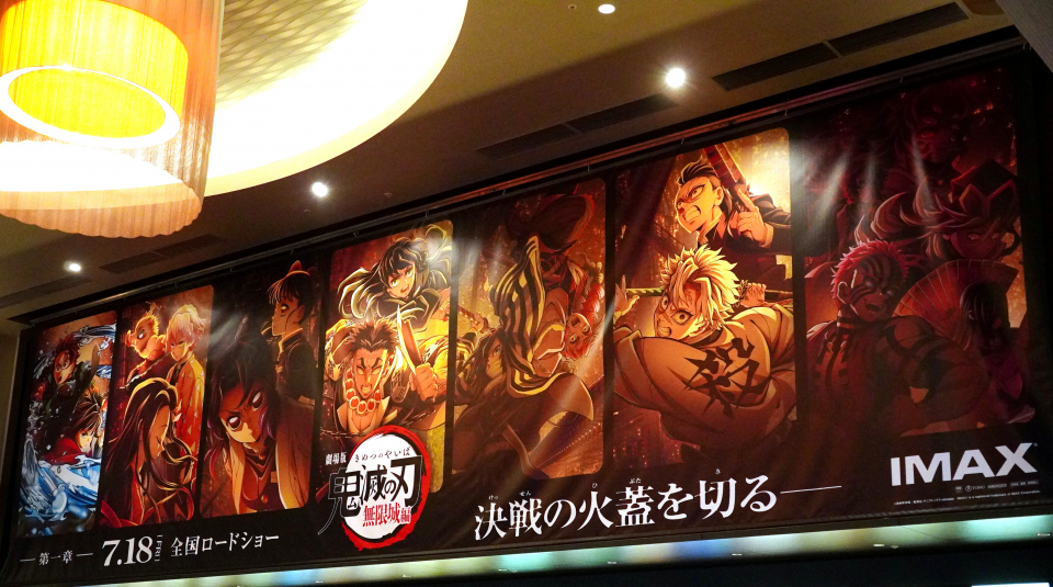 「劇場版『鬼滅の刃』無限城編」上映開始　鑑賞後のファンから注意喚起「耐え切れなくて嗚咽」「袖がびしょびしょ」