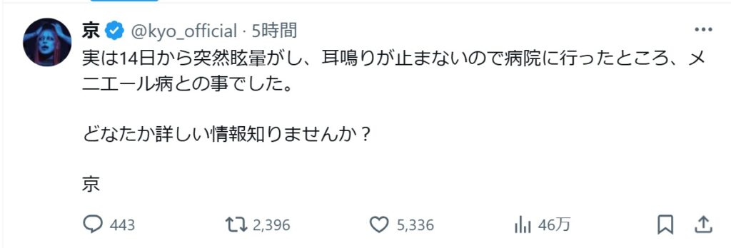 【音楽】DIR　EN　GREYのボーカル京がメニエール病発症をXで発表　公演は変わらぬ歌声