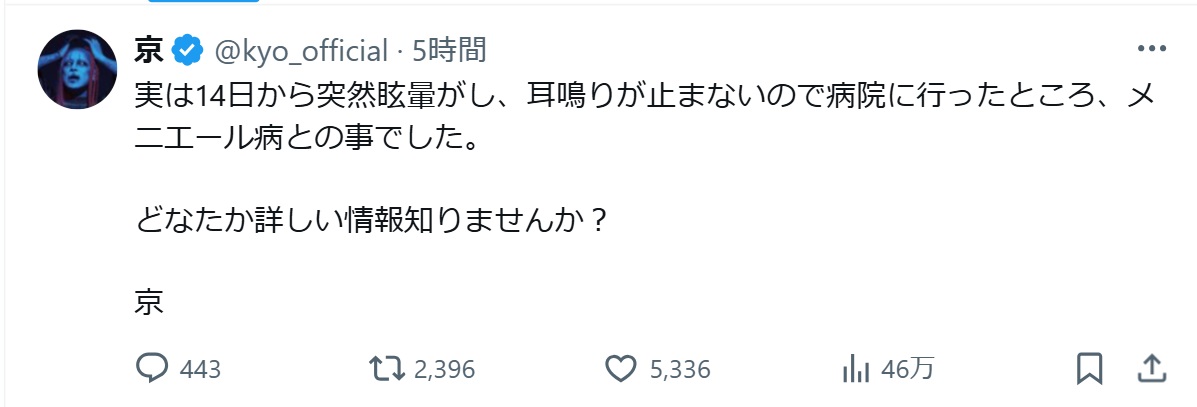 【音楽】DIR　EN　GREYのボーカル京がメニエール病発症をXで発表　公演は変わらぬ歌声