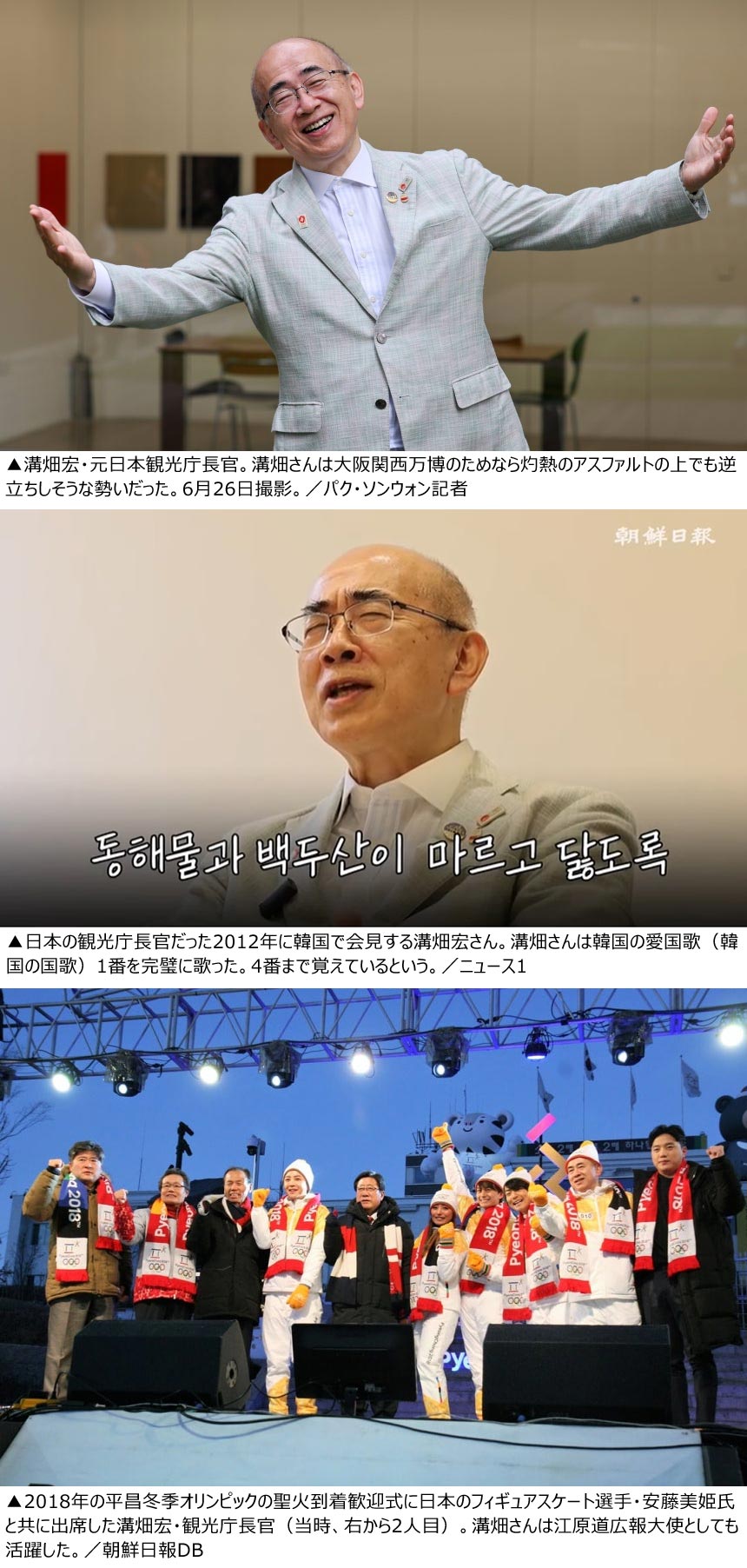 【朝鮮日報】「みんな見てくれ！」ミスター・ミャクミャクこと日本の元観光庁長官、大阪万博を宣伝するためソウルにやって来た