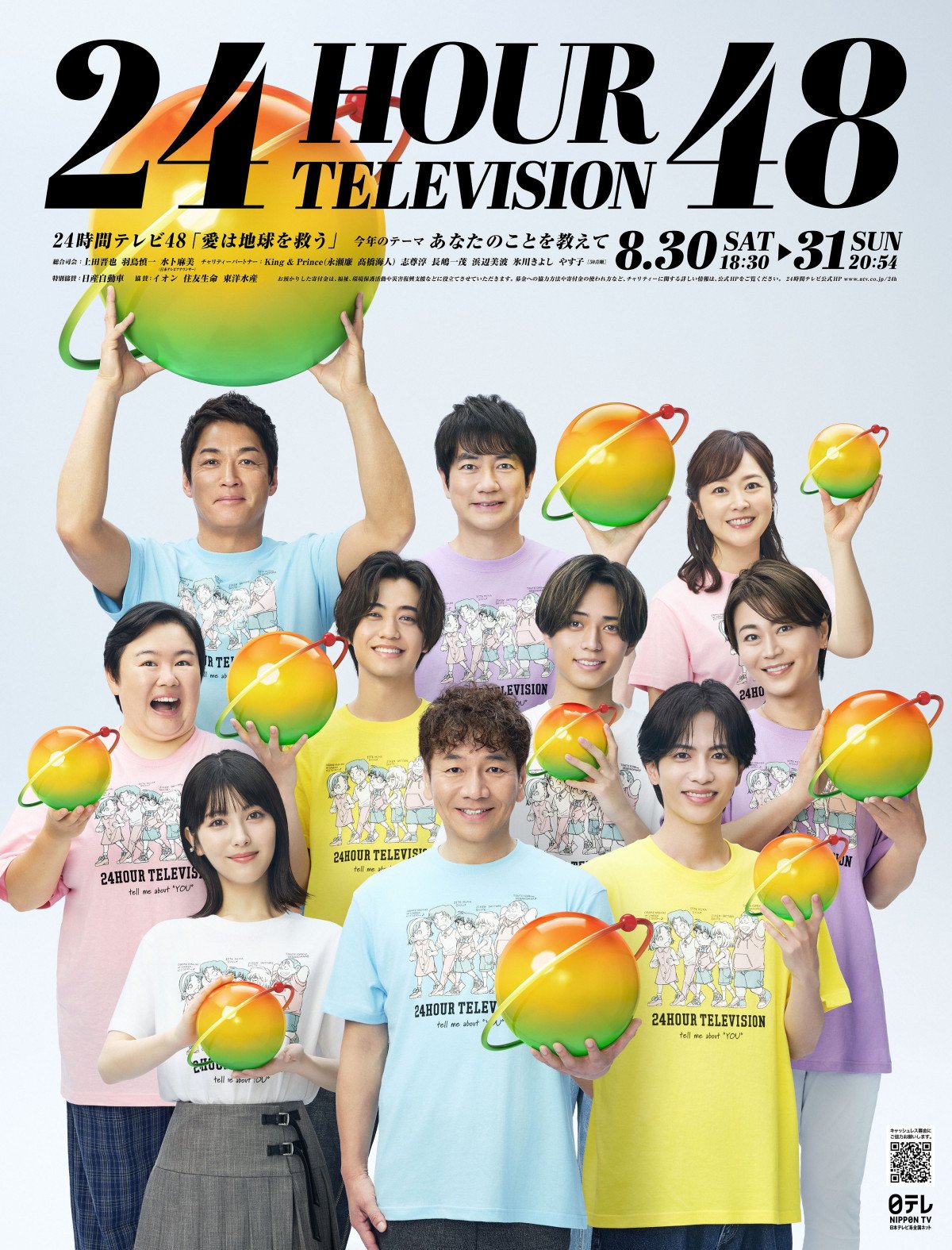 【テレビ】『24時間テレビ』ポスタービジュアル解禁　10人それぞれが等身大の目線で向き合う