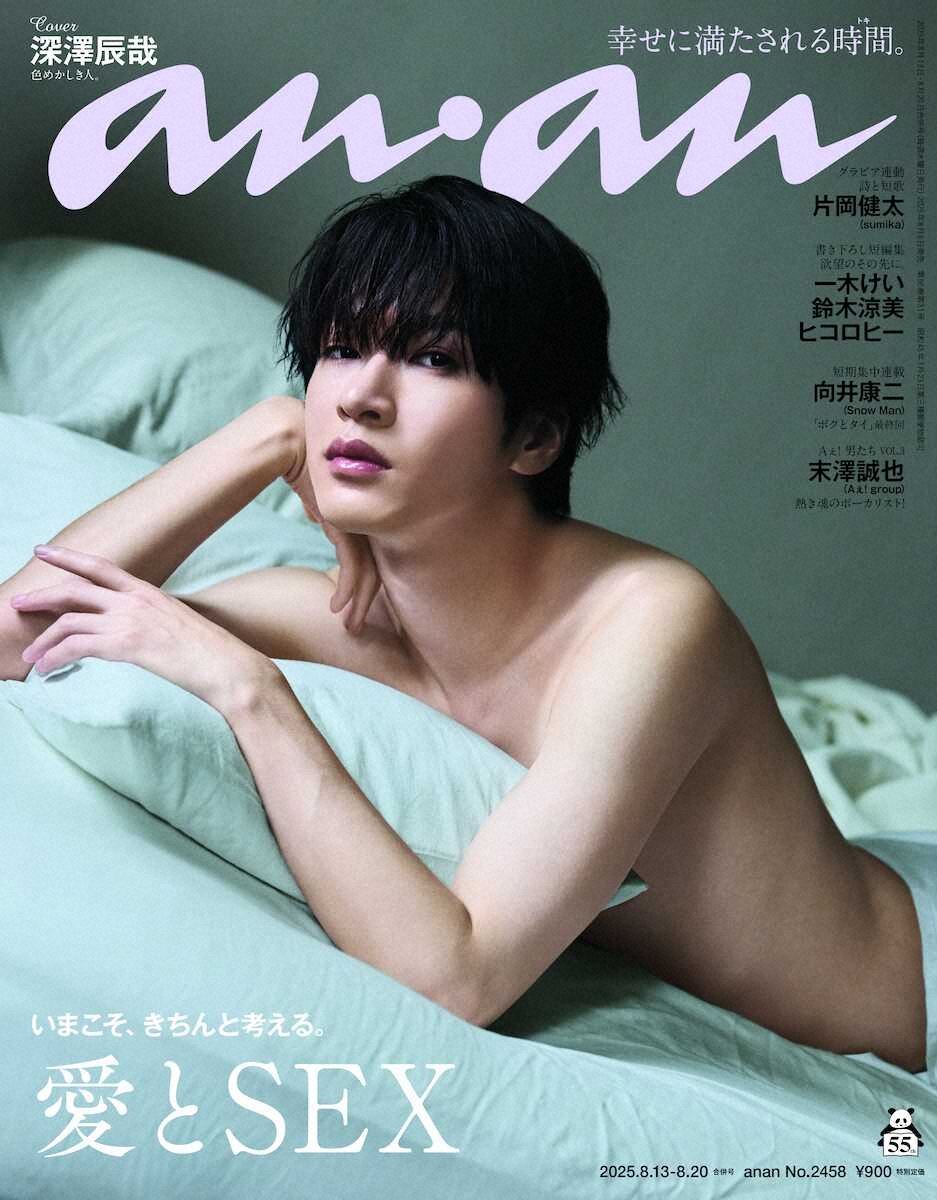 【STARTO ENTERTAINMENT】Snow　Man　深澤辰哉「ここまで体を見せたのは初めて」　「anan」恒例「愛とSEX特集」に登場