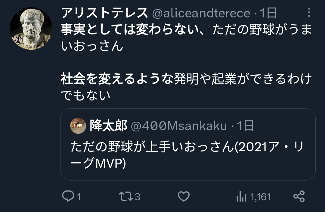 【定期】【悲報】学者「大谷翔平はただの野球がうまいオッサン。社会を変える発明や起業はできない」→炎上