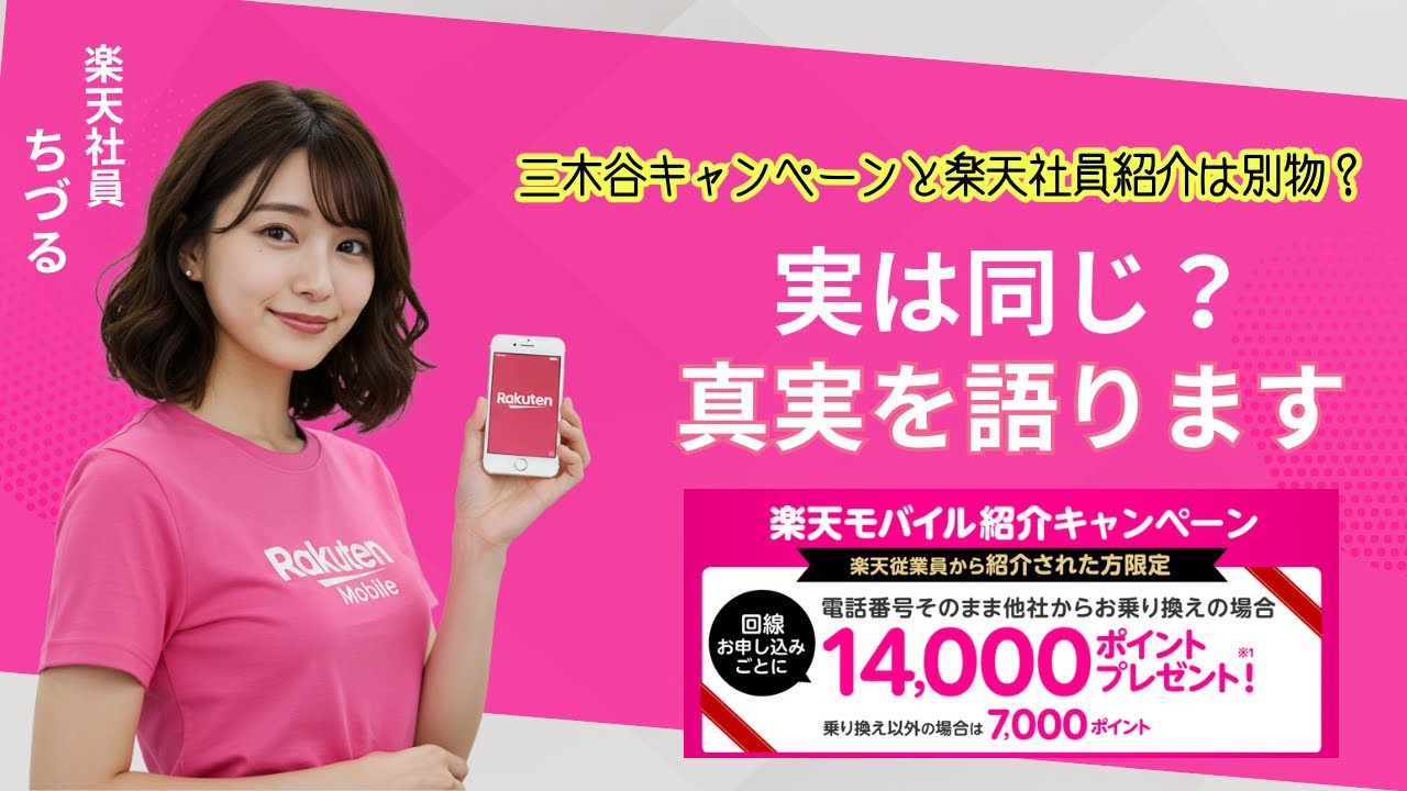 楽天社員「ちづる」さんが可愛すぎる件について