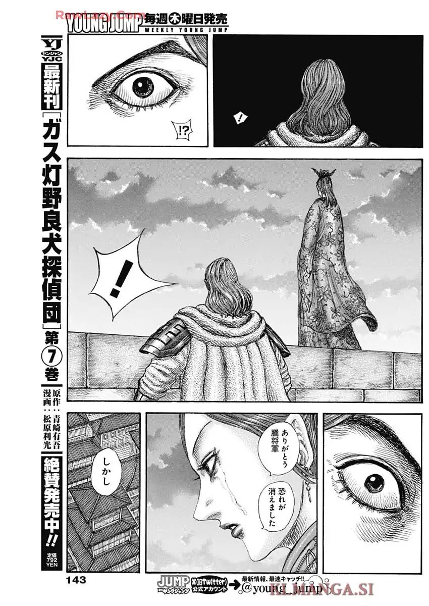 【画像】キングダム最新話ガチヤバいwww