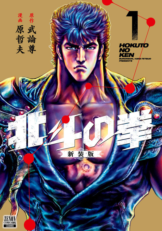 【動画】新作アニメ「北斗の拳」ケンシロウ役は武内駿輔！「お前はもう死んでいる」が早速聞けるPV公開