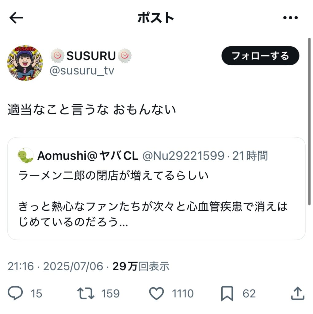 【悲報】SUSURU、激怒