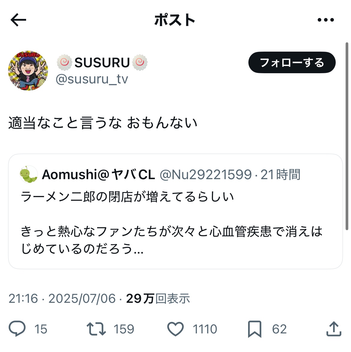 【悲報】SUSURU、激怒