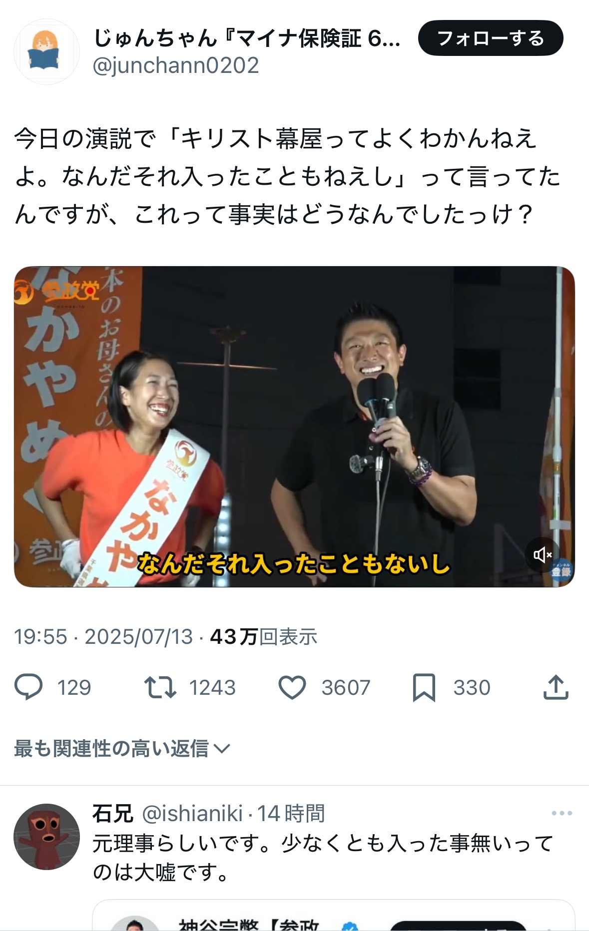 参政党の神谷宗幣「キリストの幕屋さんでしたっけ？非常にしつこい」