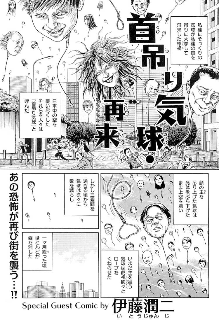 伊藤潤二さん、米漫画賞殿堂入り　アイズナー賞  「富江」シリーズなど