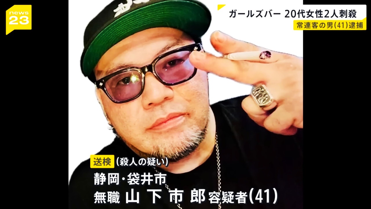 お前ら「ガールズバーの店員が殺害？また弱男チー牛か…」→犯人がこちらww