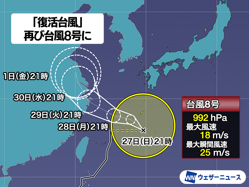 7年ぶりに台風8号が復活、再び9号とのダブルタイフーンに。