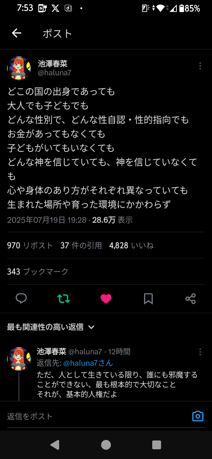 声優の池澤春菜、基本的人権を巡って一般人とレスバトル中　「特定の政党に依拠した主張ではない」