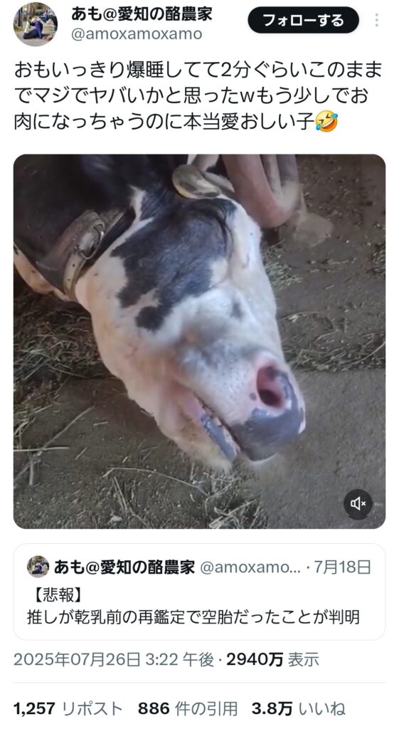 【悲報】酪農家、畜生発言をして炎上w