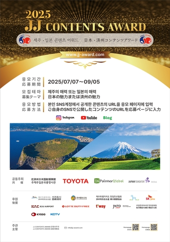 韓国・済州島と日本の魅力を発信　日本総領事館がSNSコンテンツ募集へ