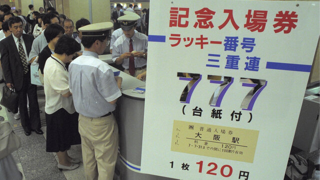 【特集】 もうすぐ令和７年７月７日　ラッキーセブン、今回は？