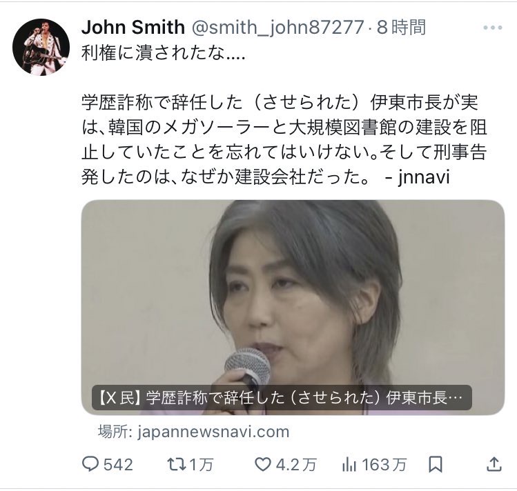 【速報】伊東市田久保市長、メガソーラー・図書館の利権に反対したため潰された被害者だった