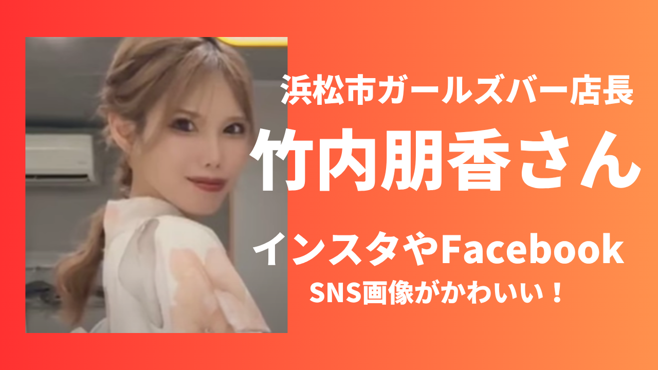 【画像】浜松ガールズバー刺殺事件の加害者と被害者