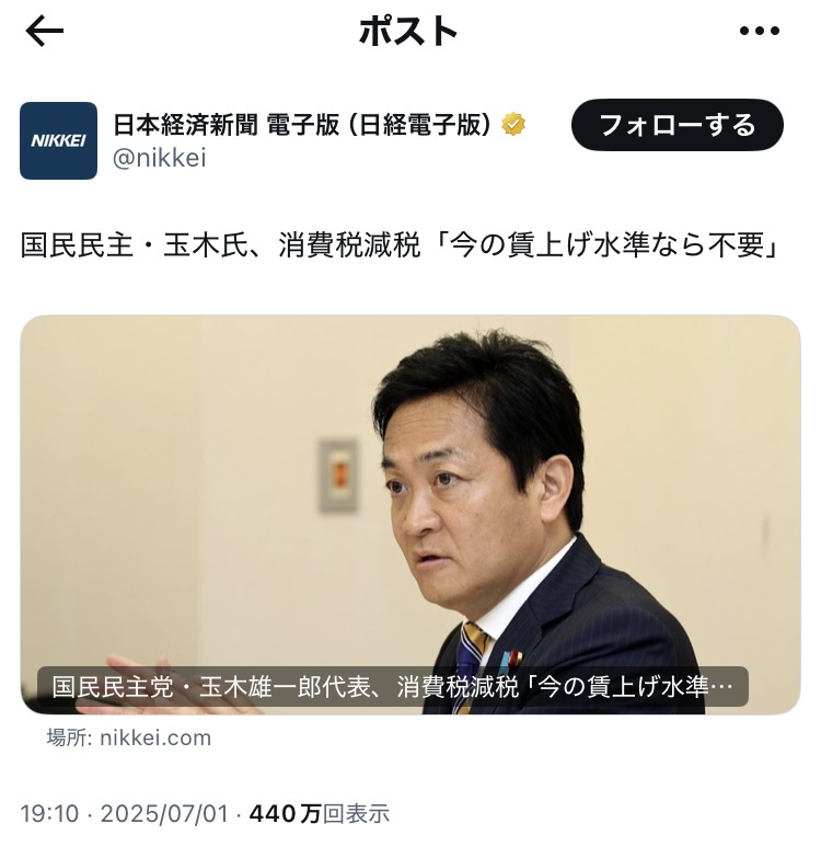 7月1日玉木雄一郎「消費税減税は必要ない。」→7月2日玉木雄一郎「消費税の一律5%せの減税が必要だ。」