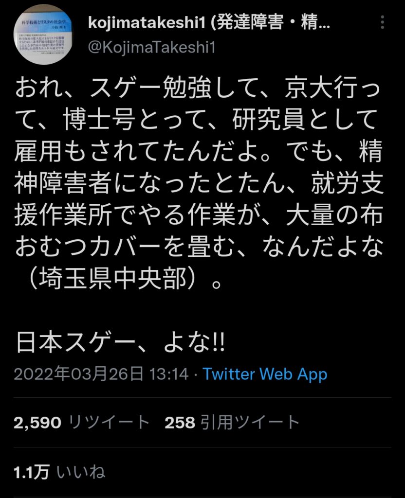 【悲報】京大博士元研究者「精神障害になって就労支援施設でおむつカバー畳んでます」