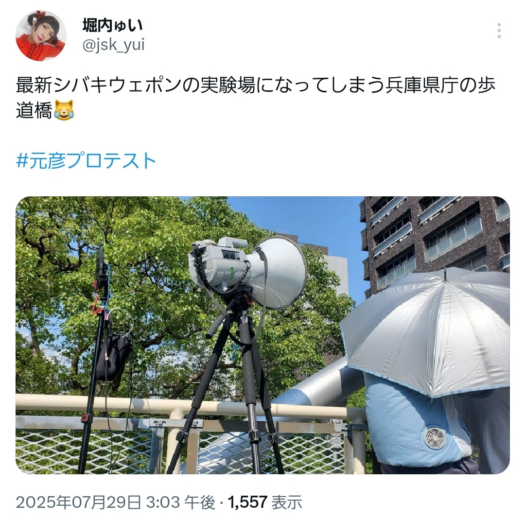 しばき隊さん、兵庫県庁前歩道橋を占領して斎藤やめろコール