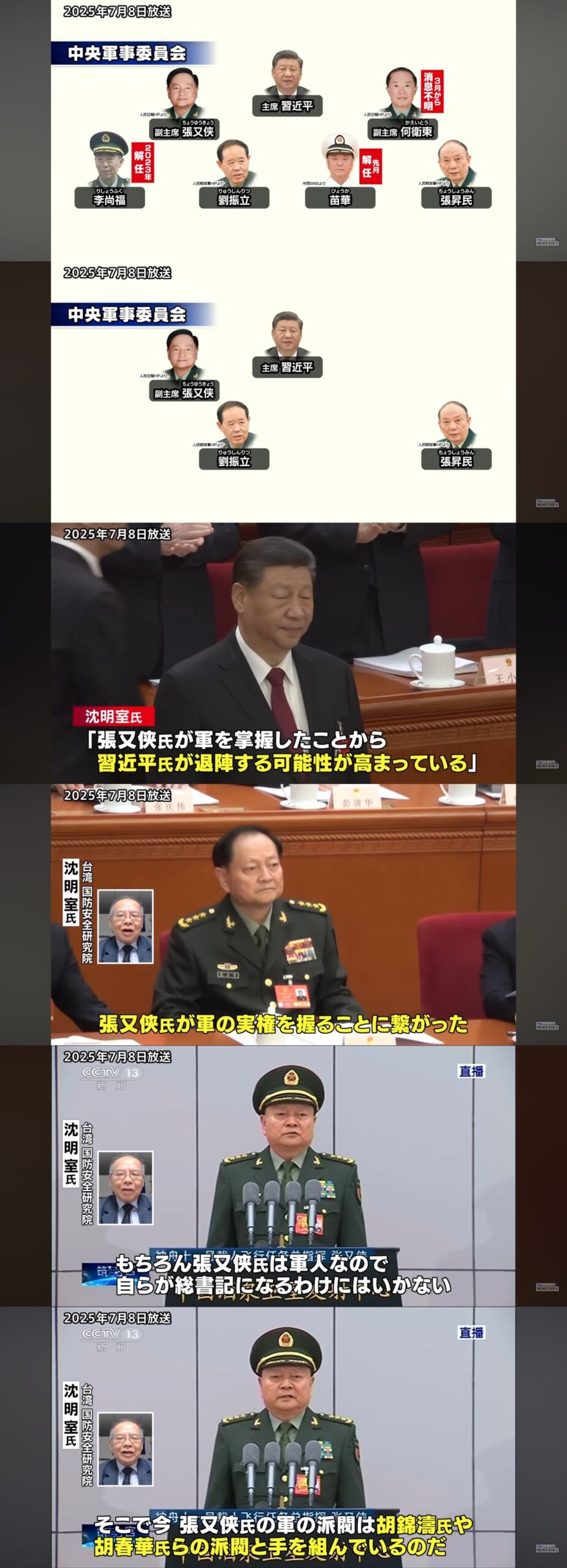 習近平国家主席、失脚か。胡錦濤派が復権？