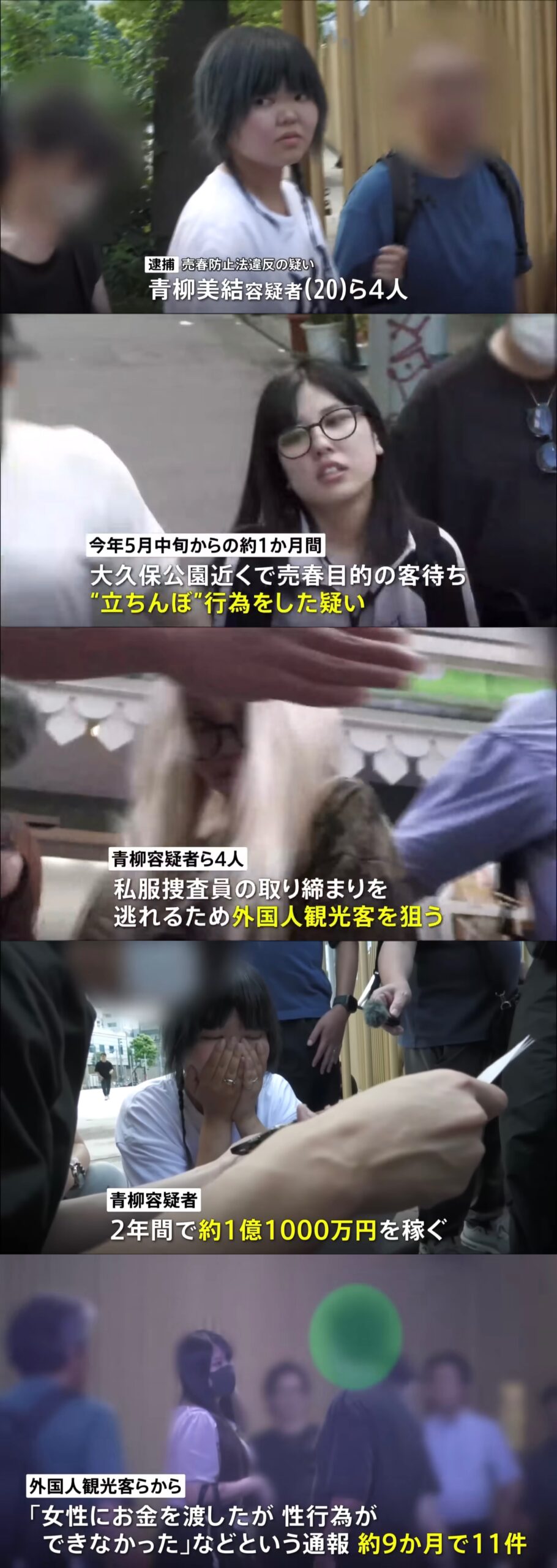 【悲報】外国人観光客「女性にお金を渡したが性行為ができなかった」→立ちんぼ女4人逮捕