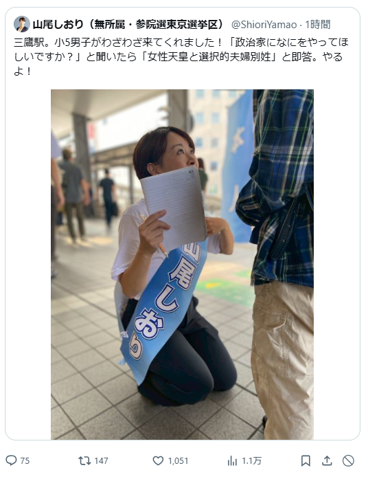 山尾しおり「小5男児に『女性天皇と夫婦別姓やって！』と言われた」→嘘バレで削除→ケストフェール中