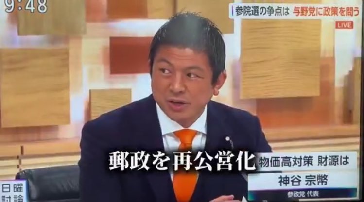 【朗報】参政党「郵便局を再国営化します！！」パシャ
