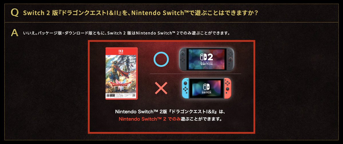 【ゲーム】HD-2D版『ドラゴンクエスト1＆2リメイク』のNintendo Switch・Switch2版の違いを公式サイトで公開