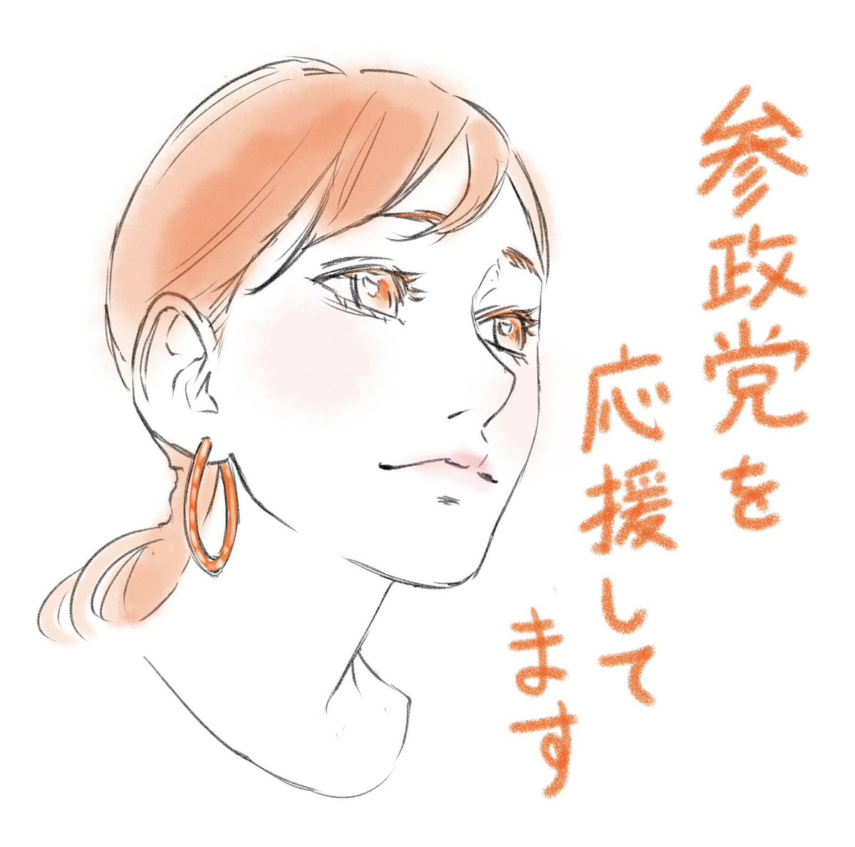 漫画「クロエの流儀」作者、参政党支持を表明「みんなで小さな政党を標的にして潰そうとしてる⋯参政党を応援しています」