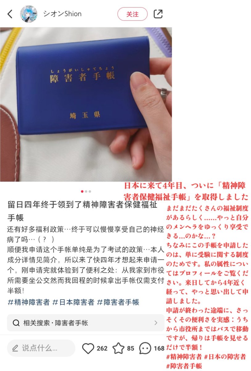 【医療タダ乗り／事実なら大問題】中国人さん、障害者手帳取得で喜ぶ「日本には福祉政策も色々あるし、やっと自分の精神疾患をゆっくり楽しめる」帰りのバスが半額